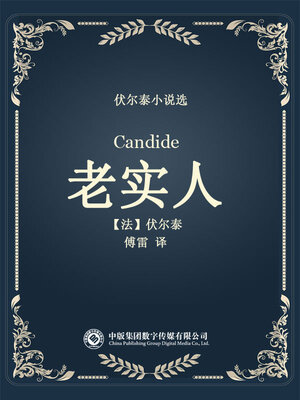 cover image of 伏尔泰小说选: 老实人